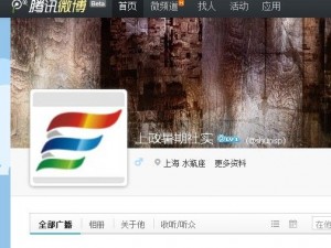 暑期社实腾讯微博账号xuanchuanbu