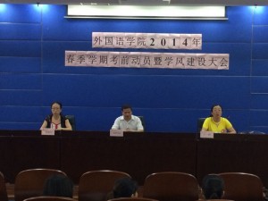 外国语学院考前动员大会