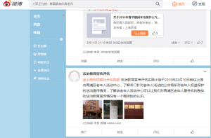 第四周微博截图一