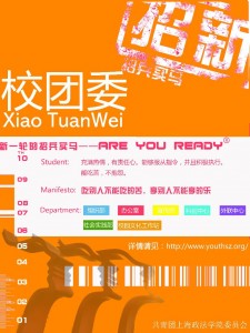 校团委招新海报橙色