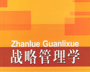 <a href='//www.zinanx.com/jxjyxy/2018/0531/c818a46275/page.htm' target='_blank' title='战略管理学'>战略管理学</a>