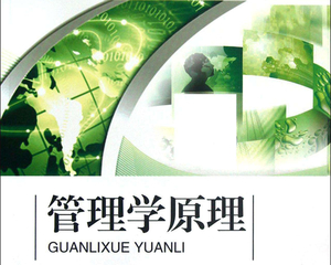 <a href='//www.zinanx.com/jxjyxy/2018/0531/c818a46270/page.htm' target='_blank' title='管理学原理'>管理学原理</a>