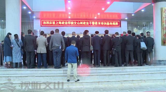 新利18官方客服文山州政法干警教育培训基地揭牌暨图书捐赠仪式举行